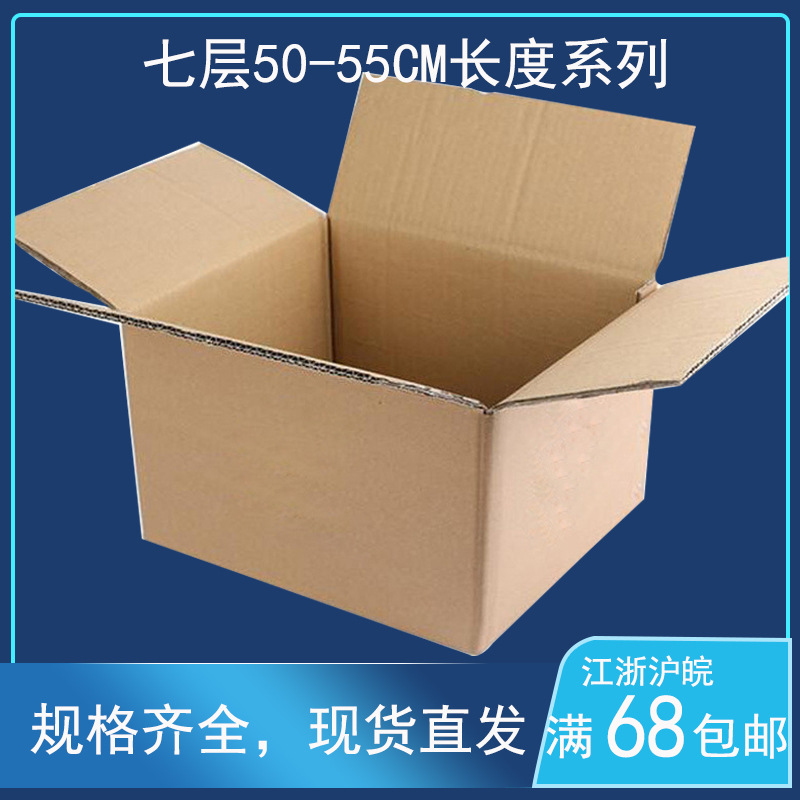 七层出口外贸纸箱大号物流快递包装盒正方形打包纸箱子抗压防撞