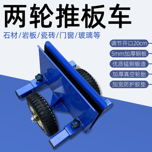 Hand-Pushed Transport Trolley for Marble Slabs, Glass, Wood Boards, Doors, Windows, Heavy Objects, Labor-Saving Transport, Adjustable Opening