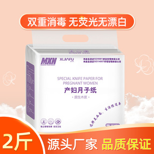 Knife paper monthly maternal toilet paper MXN independent packaging delivery room paper 2kg pregnant women monthly paper 1000g