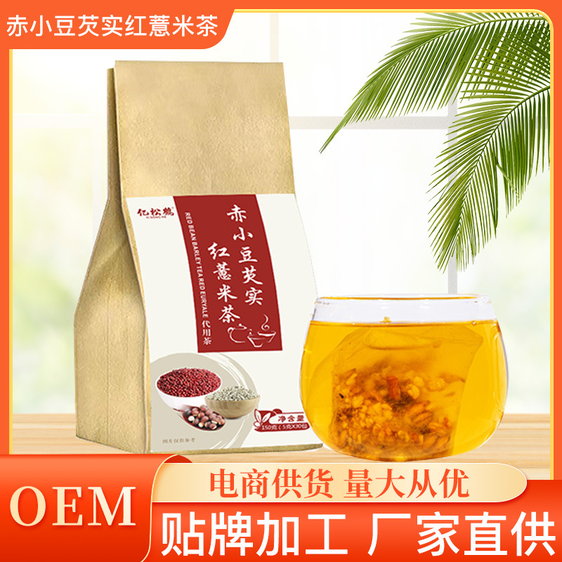 红豆薏米茶袋泡茶薏米芡实赤小豆150g袋装各种花草茶支持代发