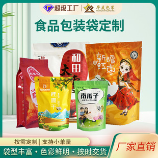 Manufacturer of Small Batch Food Packaging Bags, Eight-Sided Sealing, Self-Standing Ziplock Bags, Nut Roasted Seeds and Nuts, Aluminum Foil Bags, Sealed Bags, Customization
