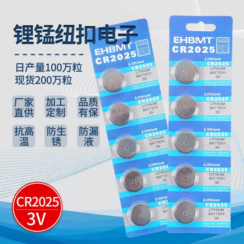 厂家直销EHBMTCR2025纽扣电池锂电池环保电脑主板汽车钥匙电池