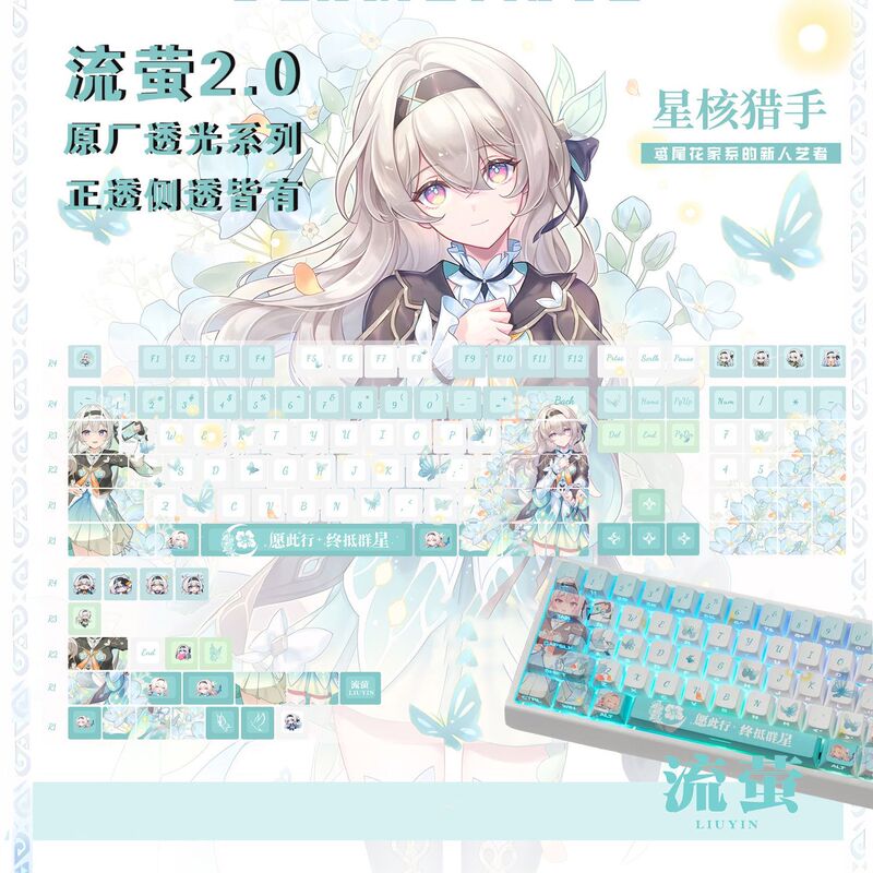 崩壊星空鉄道流蛍キーキャップ側面刻印半透明昇華メカニカル磁気軸キーボードキーキャップ|undefined