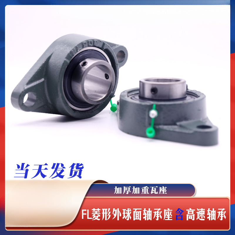 带座外球面轴承座菱形 瓦座 UC FL 203 204 205 206 207 208 202