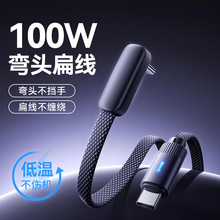 90度单弯头双TypeC数据线扁线适用苹果17/16华为安卓手机发光电线