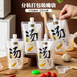 一次性便携汤袋透明自立吸嘴袋豆保鲜袋子浆耐高温液体打包分装袋