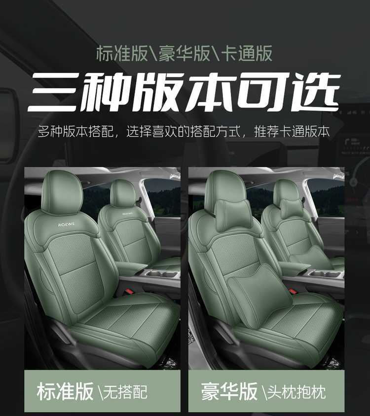2026 Roewe D6 car seat covers, available for the 450 Premium Edition, Smart Edition, and 520 Comfort Edition, with all-season, fully enclosed seat cushions