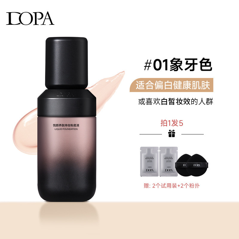 DOPA悦颜养肤持妆粉底液提亮均匀肤色持妆遮瑕无暇底妆美妆粉底霜|undefined