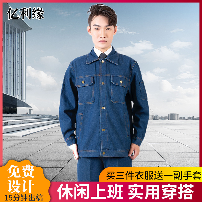 长袖牛仔工作服车间工厂店维修汽修劳保服可印logo牛仔工作服套装