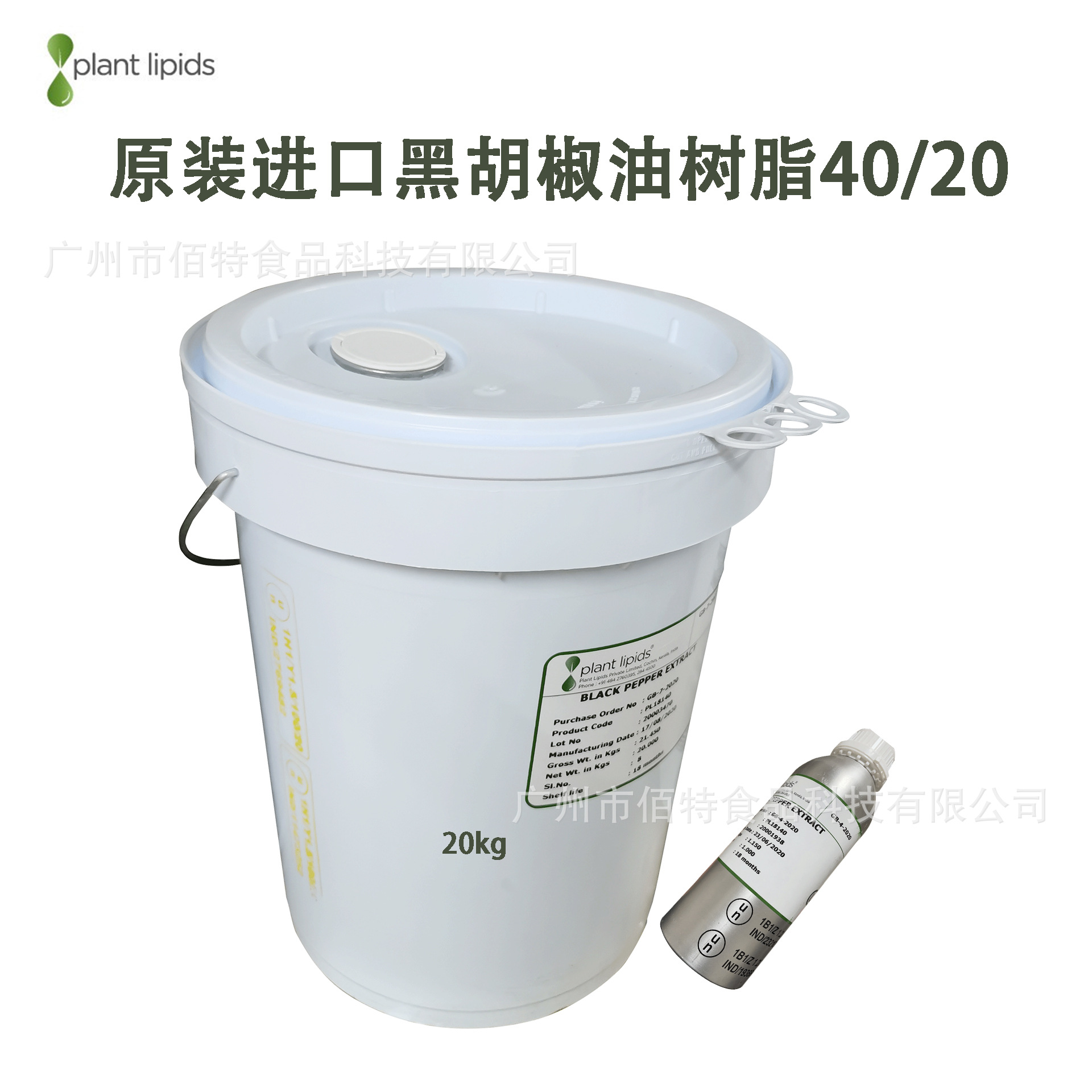 国内代理商黑胡椒油树脂40/20胡椒碱黑胡椒精油黑胡椒香精