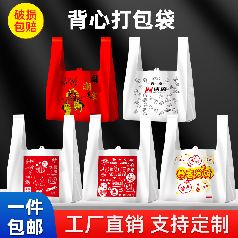 一次性外卖打包袋餐饮商用批发塑料袋手拎胶袋手提带袋子logo
