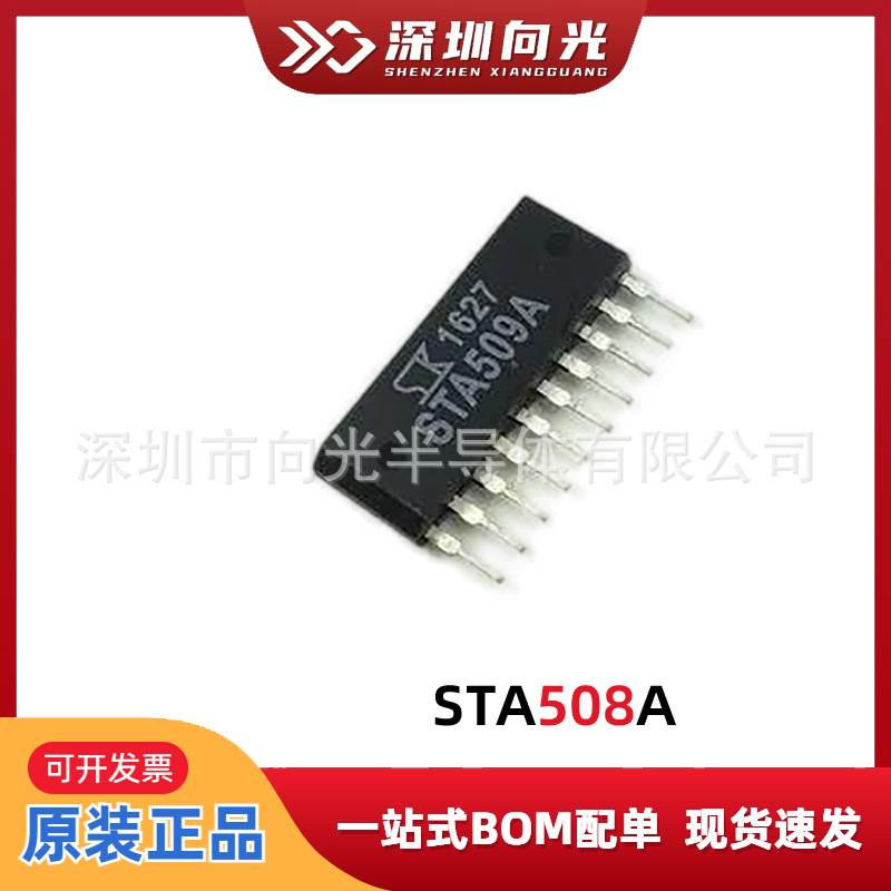 STA508A SIP10贴片汽车发动机电脑板喷油油泵驱动块IC芯片单片机