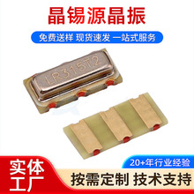 声表晶振315MHz 433.92MHz 300M 418M谐振器数码主板芯片晶体晶振