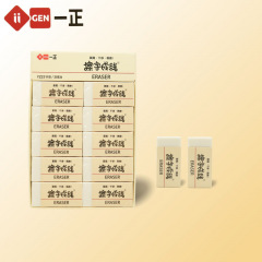 一正擦字成线长方形橡皮擦涂改橡皮干净无屑不留痕文具用品批发