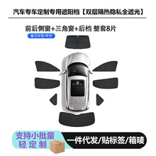 适用于魏派专车专用卡嵌式全车遮阳帘全遮不透光侧窗批发一件代发
