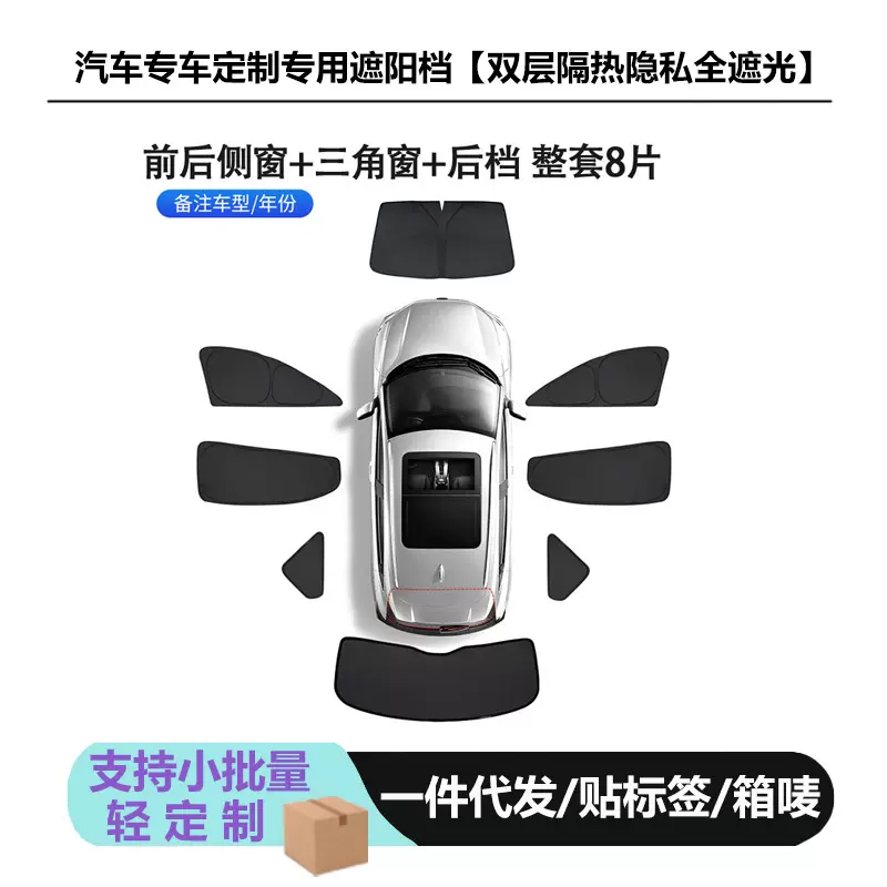 适用智界R7专车专用卡嵌式全车遮阳帘全遮不透光侧窗批发一件代发
