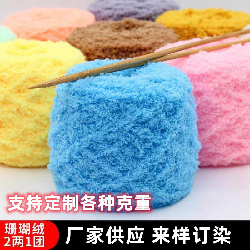 珊瑚绒毛线手工编织毛巾围巾线三股粗婴儿童宝宝线绒绒线批发保暖