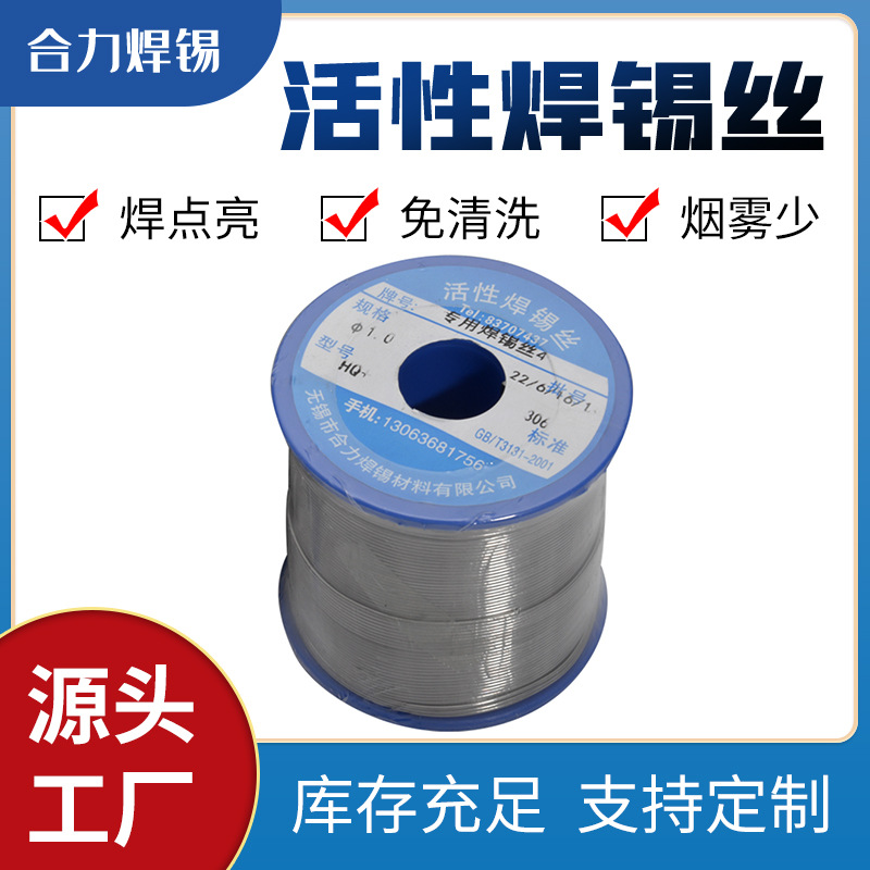 焊锡丝专用48度活性焊锡厂家供应免清洗松香芯焊锡线高纯度锡线