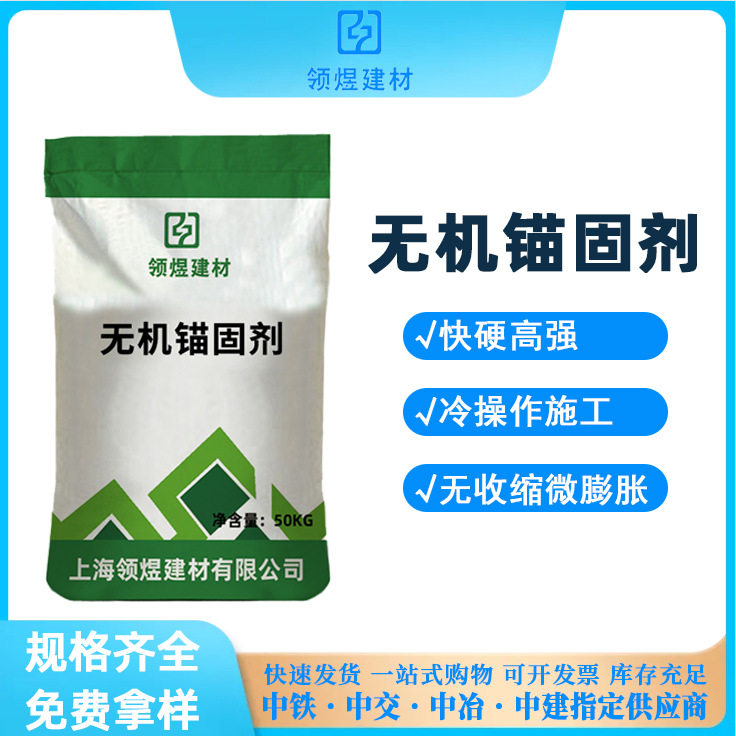 无机锚固剂道钉锚固剂现货供应厂家直销水泥锚固剂