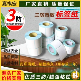 商标纸标签纸;收银纸;标签打印纸