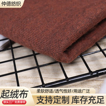 起绒布厂200-350g卫衣保暖内衣布料打底衫睡衣面料A类抓绒布加厚