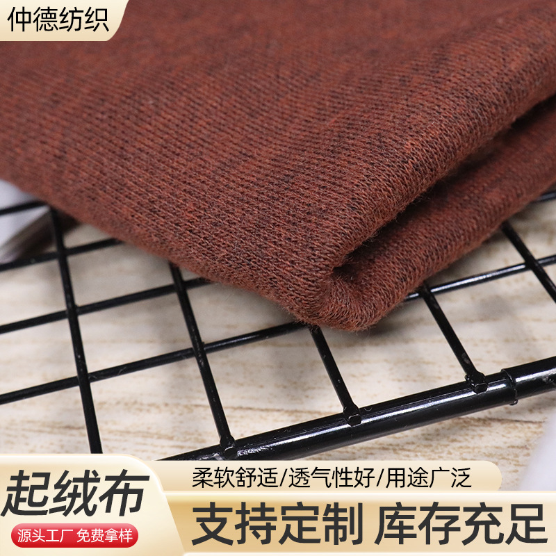 起绒布厂200-350g卫衣保暖内衣布料打底衫睡衣面料A类抓绒布加厚