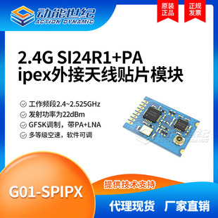 G01-Spipx2.4Gsi24R1+Pa Ipex External Antenna Patch Small Appliance Communication Dimming Radio Frequency