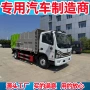 智能对接冲洗污垢垃圾车