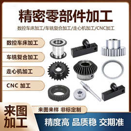配件斜齿直齿20Cr 40Cr金属钢齿加工伞齿轮电器传动齿轮零件加工