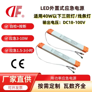 DF518L外置式应急电源超薄细长应急6-10W适用三防灯线条灯CE认证