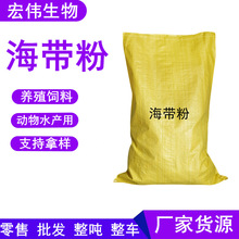 海带粉 饲料添加剂 鱼虾蟹海参养殖用海藻粉 动物饲料原料 海带粉