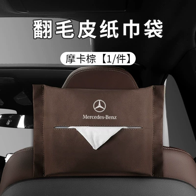Car tissue box/set – Mercedes-Benz Car Tissue Box - exclusive-for-mercedes-benz-tissue-box-suede-style-mocha-brown