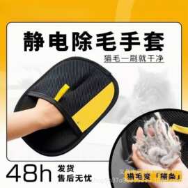 厂家直销宠物静电除毛手套双向刷毛粘毛神器洁撸猫手套猫毛清理器