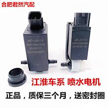 喷水电机 瑞风S3S2S5S4S7R3 瑞鹰和悦RS 洗涤壶电机 喷水马达