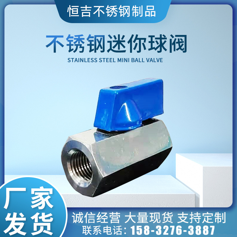 供应不锈钢迷你球阀，304或316，镜面抛光