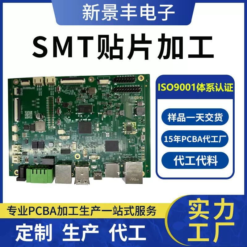 深圳SMT加工厂smt贴片加工打样 PCBA代采代料 DIP插件代工生产