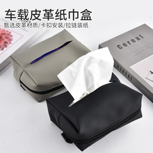 汽车纸巾盒车载椅背抽纸盒车家两用纸巾袋扶手箱遮阳板纸巾包