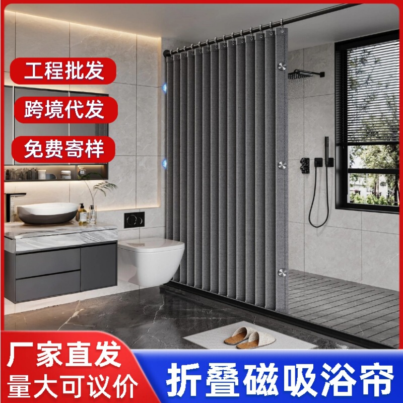 Bathroom folding shower curtain set, magnetic, thickened, waterproof, and mildew-resistant fabric, no-hole installation, partition curtain, door curtain, and thermal insulation hanging curtain Bathroom folding shower curtain set, magnetic, thickened, waterproof, and mildew-resistant fabric, no-hole installation, partition curtain, door curtain, and thermal insulation hanging curtain