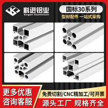 国标3030系列 工业铝型材 流水线设备框架工业铝合金型材厂家