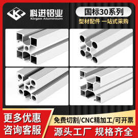 国标3030系列 工业铝型材 流水线设备框架工业铝合金型材厂家