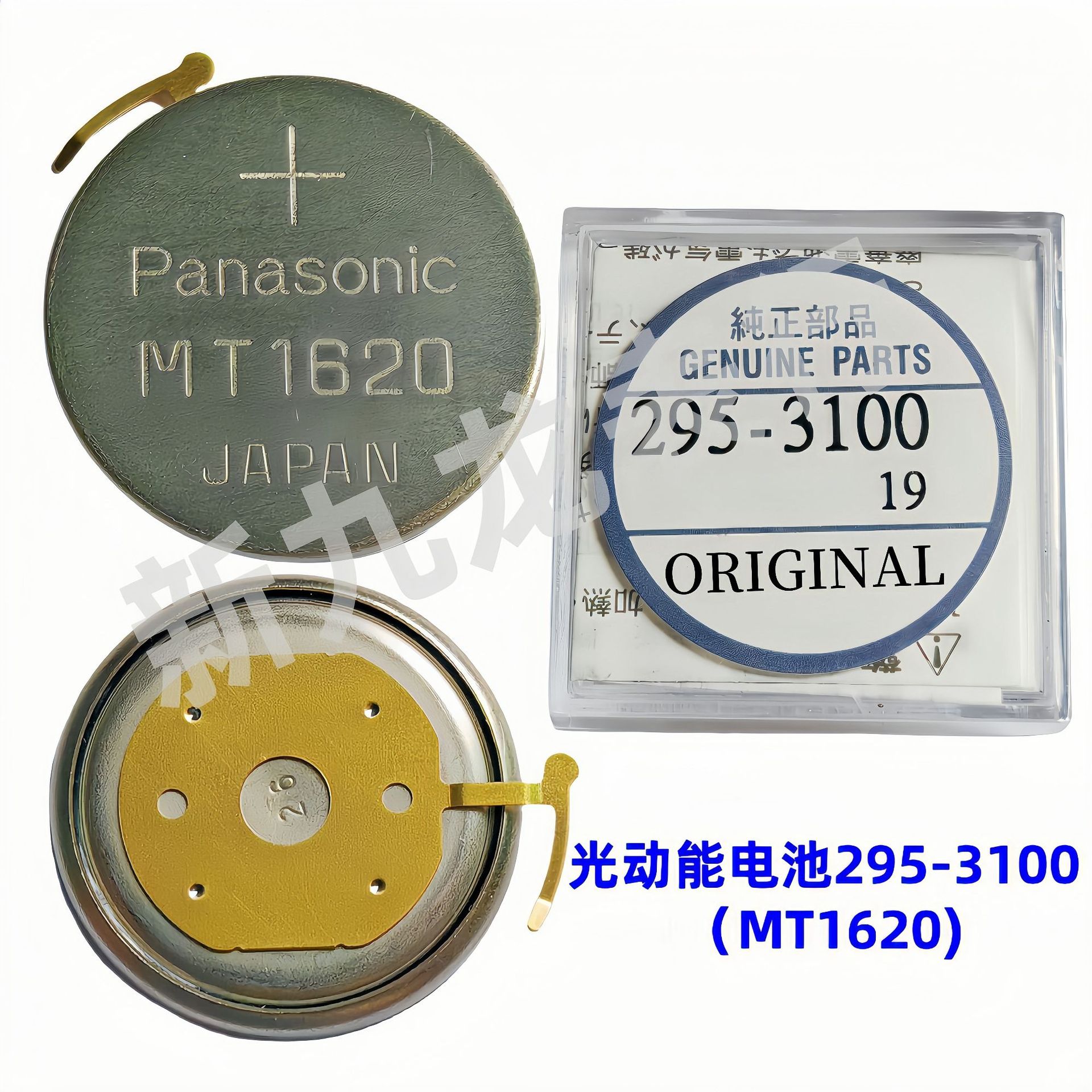 手表电池配件 光动能电池295-3100 (MT1620) 太阳能充电电池 原装