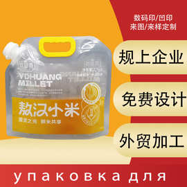 大口径杂粮小米吸嘴袋塑料食品袋子手提透明米袋自立底大米包装袋
