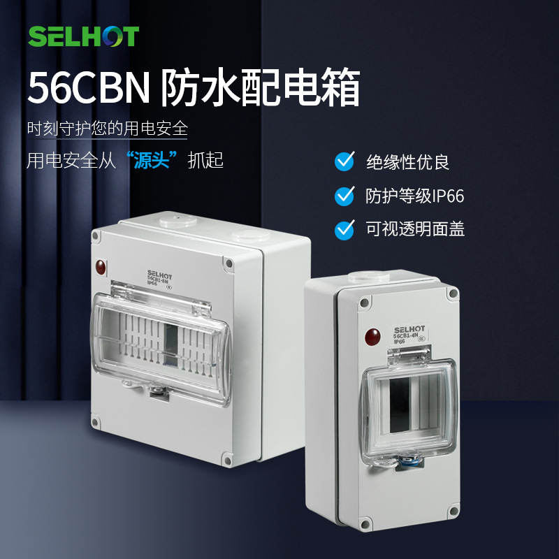 厂家56CB4N澳标防水电源箱IP66防水保护窗配电箱断路器窗口空开盒