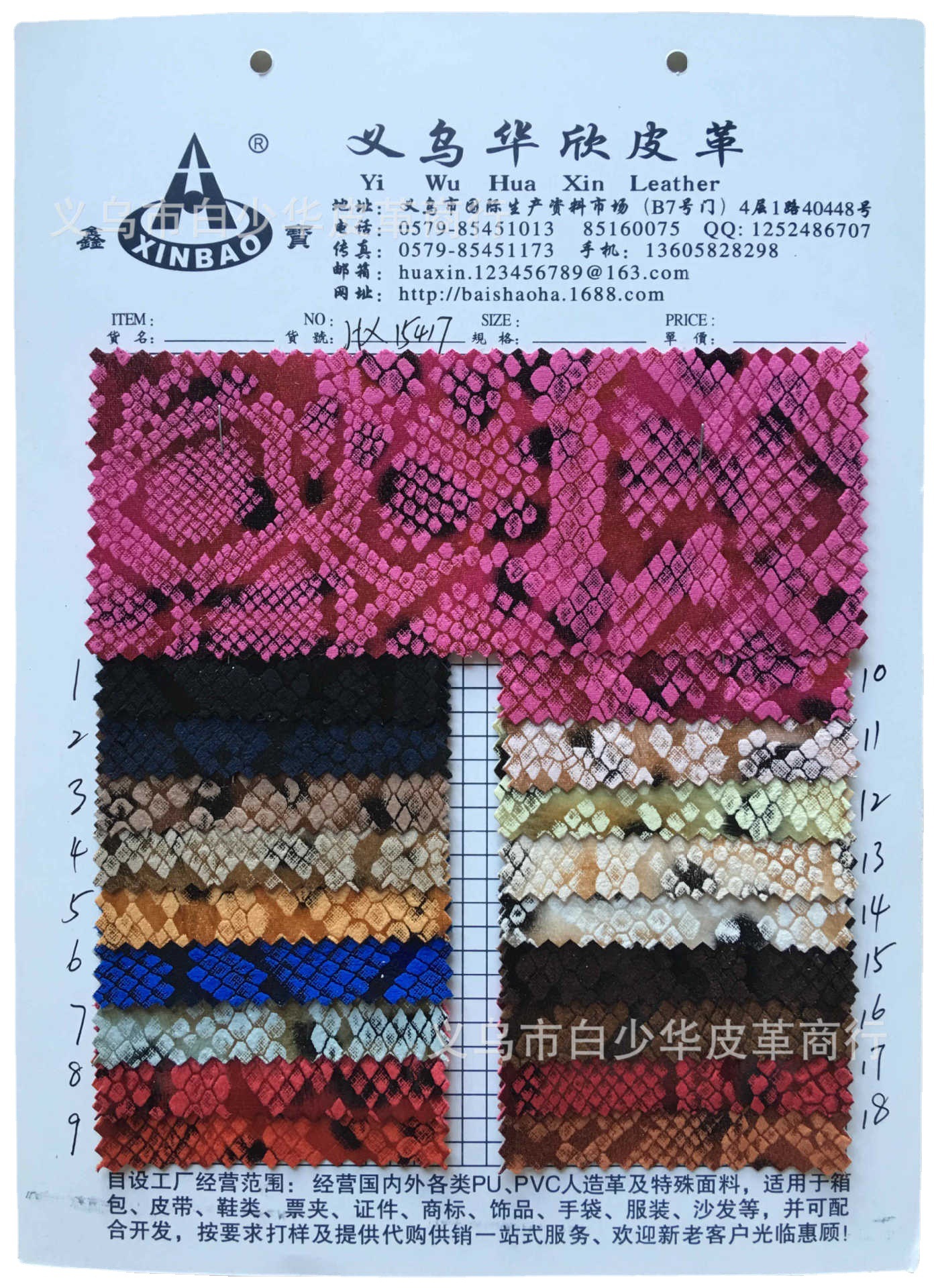 【华欣皮革】HX15417 蛇纹PU人造革 鞋材箱包腰带材料革