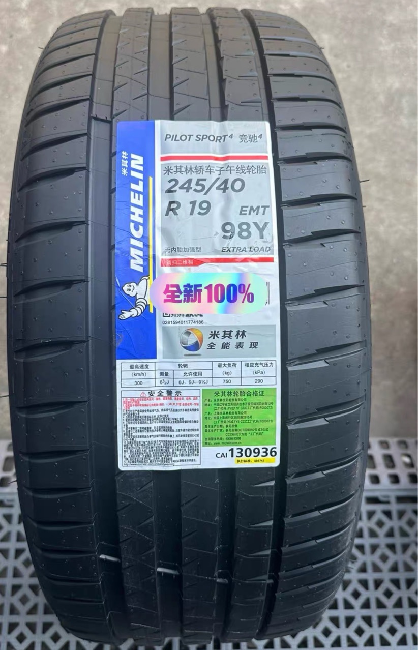 全新米其林马牌轮胎245/40R19 275/35R19适配宝马5系奔驰E级
