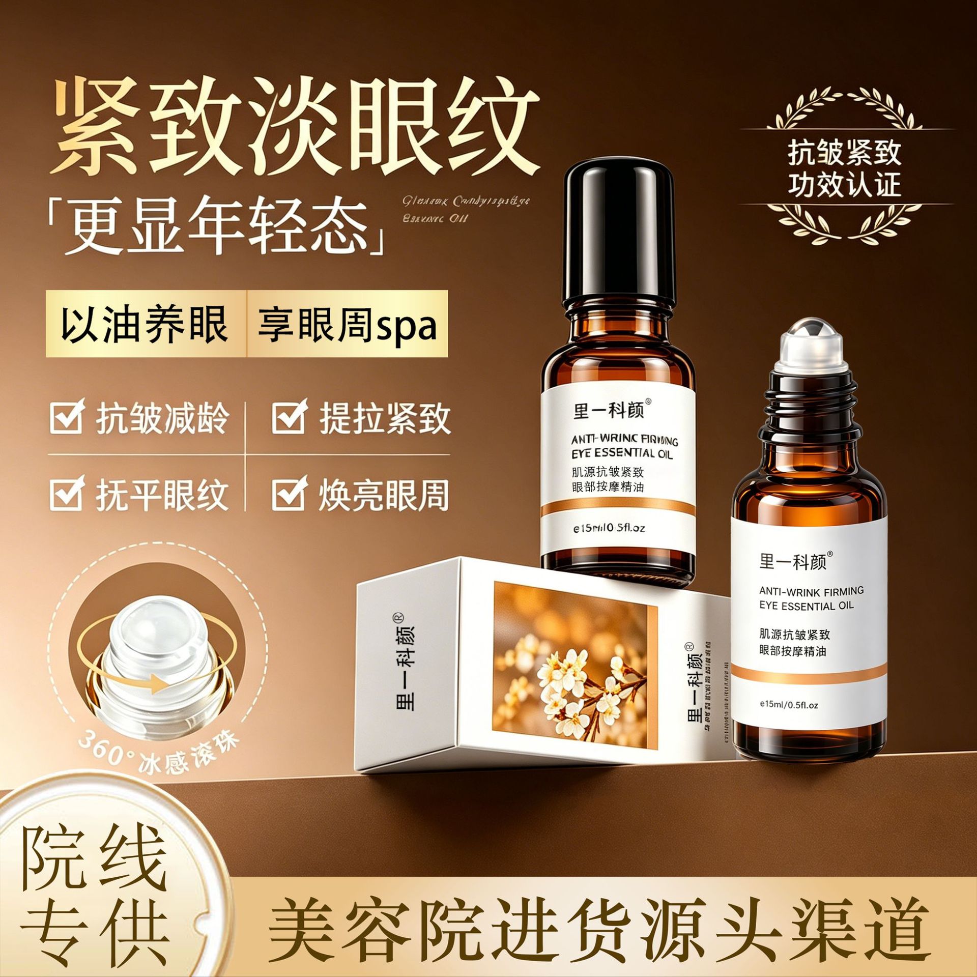 Anti-Wrinkle Firming Eye Massage Essential Oil to Reduce Fine Lines, Tighten Eye Bags, and Eye Circles, Roll-On Essence Oil, Private Domain Not Available Online