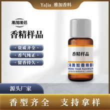 【样品专拍】厂家直销-工业香精-日化香精-香薰香精-多用途香精