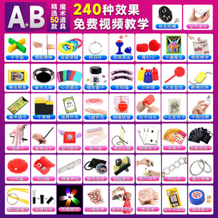 magic props set close-up stage children's toy gift magic magic gift box