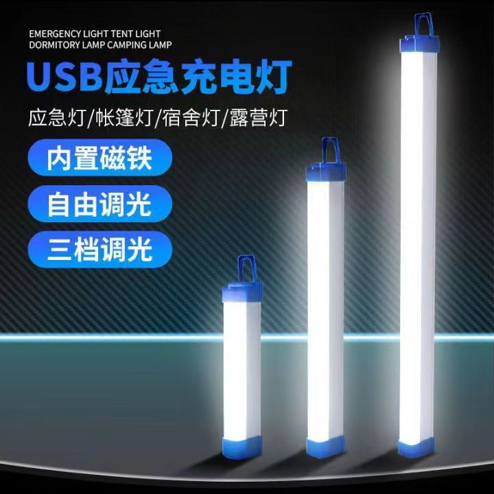 LED street stall lighting portable charging lamp home power outage emergency light magnetic charging tube