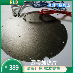 Factory direct semiconductor heating plate mica electric heating plate mica heating plate high temperature resistant heating fast